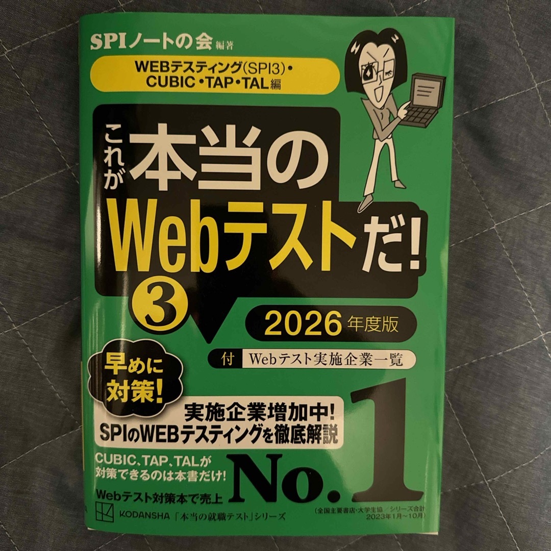 これが本当のＷｅｂテストだ！3 エンタメ/ホビーの本(ビジネス/経済)の商品写真