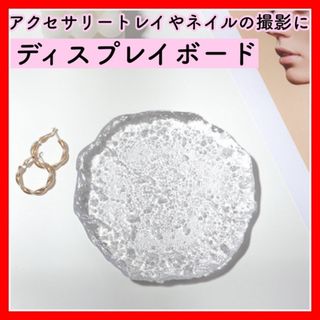 ★大人気★ディスプレイプレート 展示 ネイル 撮影背景 アクセサリー ガラス(ネイル用品)