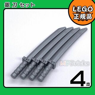 レゴ(Lego)の【新品】LEGO ニンジャゴー 銀 フラットシルバー 刀 4本(知育玩具)