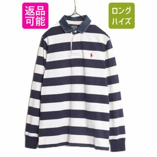 Ralph Lauren - 90s ポロ ラルフローレン ボーダー 長袖 ラガー シャツ メンズ М / 90年代 オールド 長袖シャツ ラグビーシャツ 2トーン 襟 デニム 切替