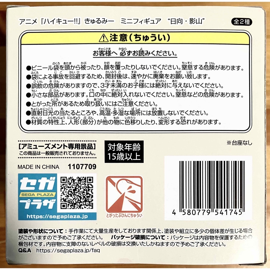 SEGA(セガ)のアニメ「ハイキュー」きゅるみー　ミニフィギュア＂影山飛雄＂ エンタメ/ホビーのフィギュア(アニメ/ゲーム)の商品写真