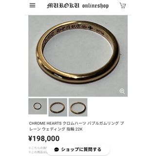 クロムハーツ(Chrome Hearts)のクロムハーツ バブルガムリング 22K タイムセール中(リング(指輪))