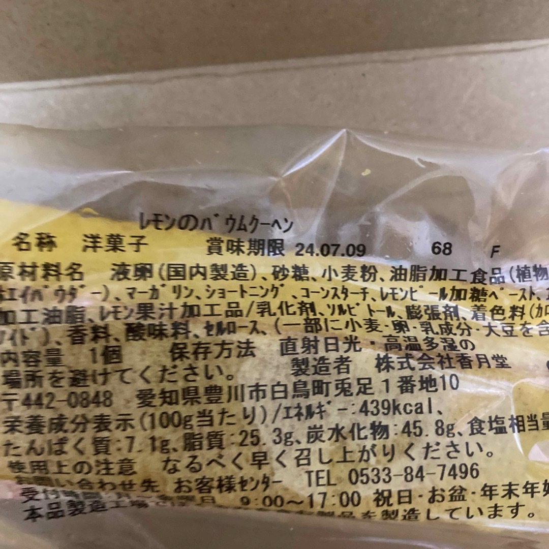 アウトレット　訳あり　ふぞろいバウム　　食べ比べ　8個　 食品/飲料/酒の食品(菓子/デザート)の商品写真