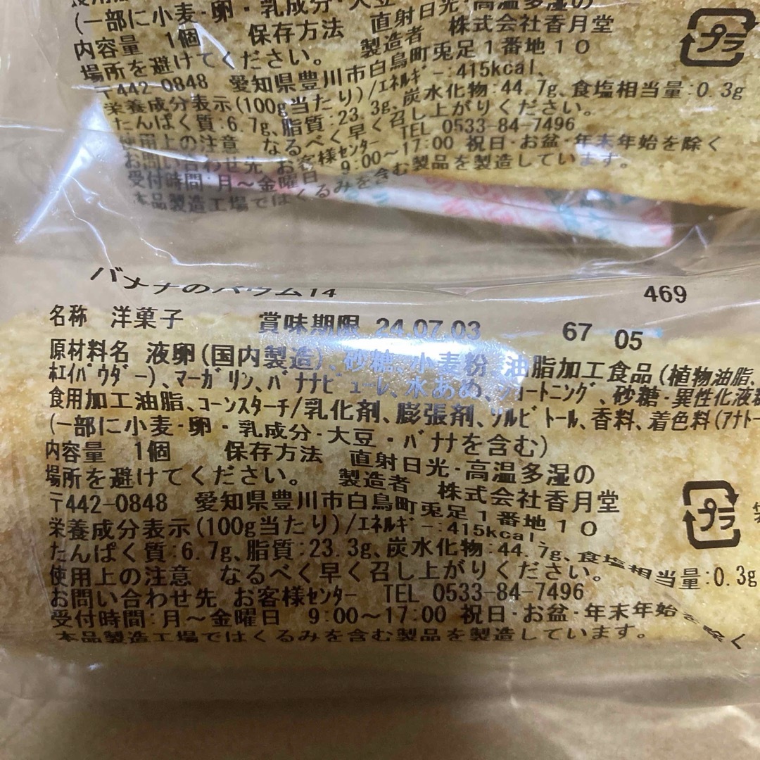 アウトレット　訳あり　ふぞろいバウム　　食べ比べ　8個　 食品/飲料/酒の食品(菓子/デザート)の商品写真