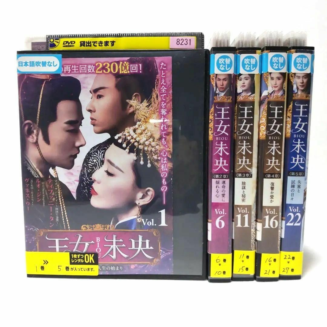 王女未央-BIOU- 全27巻　DVD 全巻セット　☆安心のラクマパック☆ エンタメ/ホビーのDVD/ブルーレイ(韓国/アジア映画)の商品写真