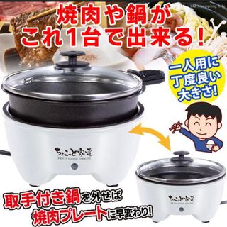 1人焼肉、鍋　新品未使用(鍋/フライパン)