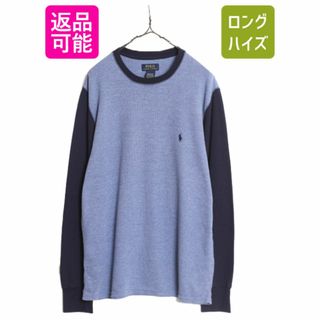 ラルフローレン(Ralph Lauren)のポロ ラルフローレン サーマル 長袖 Tシャツ メンズ L / 古着  ロンT ワッフル ワンポイント 2トーン ポニー 刺繍 クルーネック リンガー(Tシャツ/カットソー(七分/長袖))