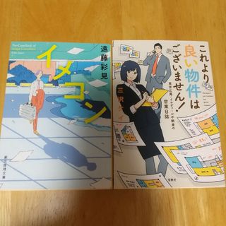 2冊セット イメコン、これより良い物件はございません！(その他)