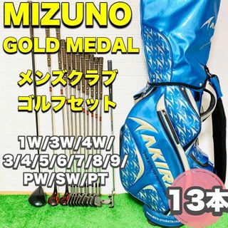 ミズノ(MIZUNO)の☆初心者応援☆ 人気メーカー MIZUNO他 メンズゴルフセット 13本 レア(クラブ)