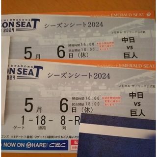 チュウニチドラゴンズ(中日ドラゴンズ)の【良席/通路側】5月6日（休）中日×巨人　1塁側 　エメラルドシート　ペア(野球)