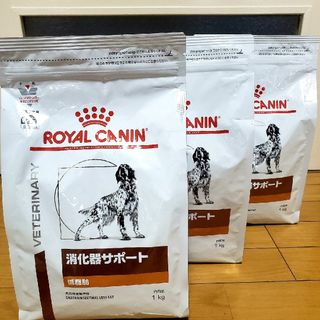 ロイヤルカナン(ROYAL CANIN)のロイヤルカナン消化器サポート低脂肪1kg×3袋(犬)