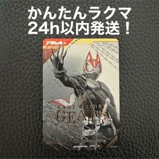 BANDAI - ガンバレジェンズ SC013 SR ★ 仮面ライダーギーツ　パラレル