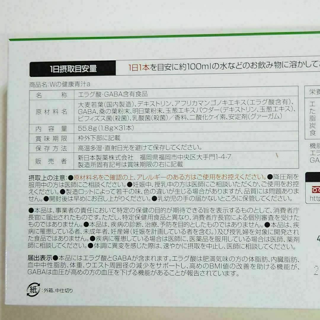 【新品・未開封】新日本製薬 生活習慣サポートWの健康青汁 食品/飲料/酒の健康食品(その他)の商品写真