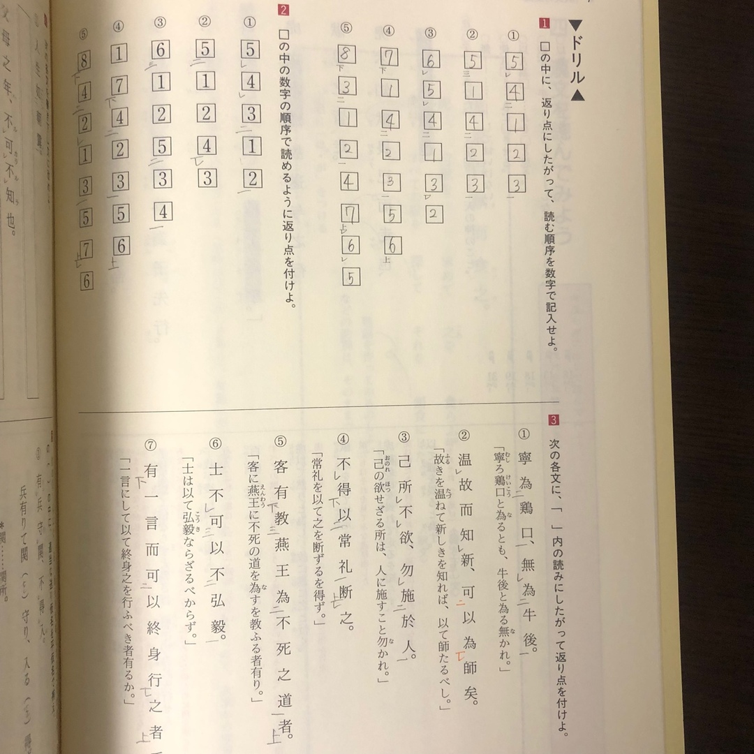 【名前の記入なし】漢文句形ドリル おまけ:古典ワーク エンタメ/ホビーの本(語学/参考書)の商品写真