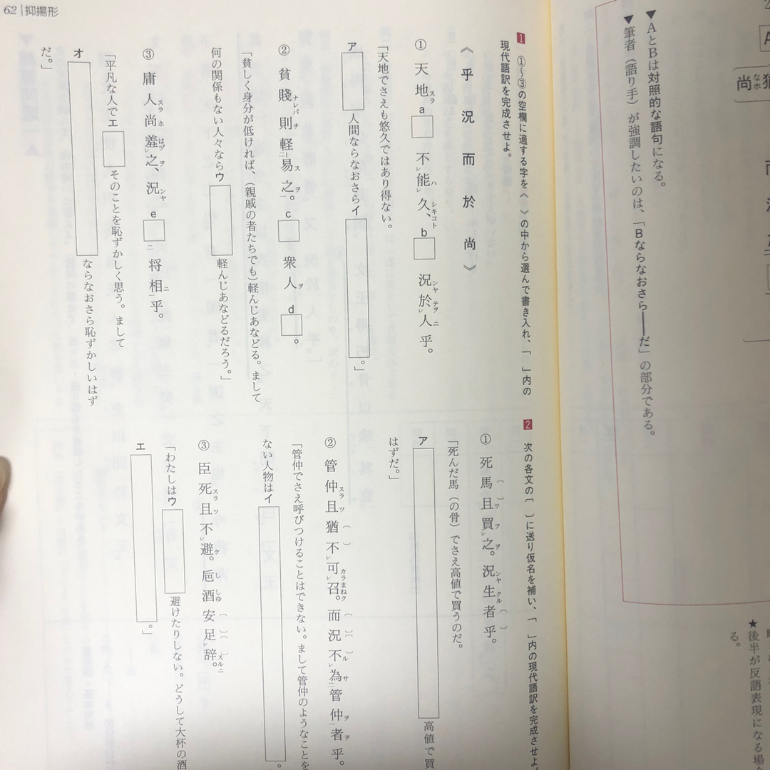 【名前の記入なし】漢文句形ドリル おまけ:古典ワーク エンタメ/ホビーの本(語学/参考書)の商品写真