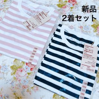 ムジルシリョウヒン(MUJI (無印良品))の新品　未使用　未開封　2着セット　無印　ロンT　ボーダー　長袖　Tシャツ　120(Tシャツ/カットソー)