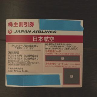 ジャル(ニホンコウクウ)(JAL(日本航空))のJAL 株主優待券(航空券)