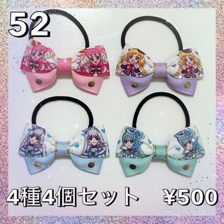 わんだふるぷりきゅあ♡キュア4人♡キッズヘアゴム4種4個セット♡(ファッション雑貨)