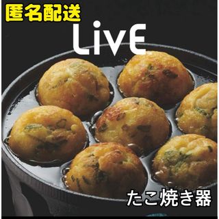 ドウシシャ(ドウシシャ)の[新品]Live カリふわたこ焼きプレート　たこ焼き器 ひとり用 アウトドア(たこ焼き機)