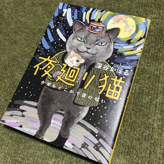 カドカワショテン(角川書店)の夜廻り猫　1巻(青年漫画)