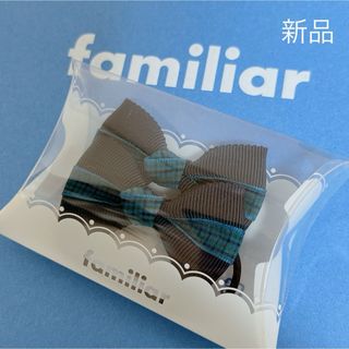 ファミリア(familiar)の新品　未使用　ファミリア　ヘアゴム　緑　ネイビー　ファミリアチェック(その他)