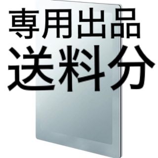 専用出品　別途送料分(その他)