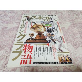 プロ野球　ベースボールマガジン2019年2月号　ゴールデン・グラブ物語(趣味/スポーツ)