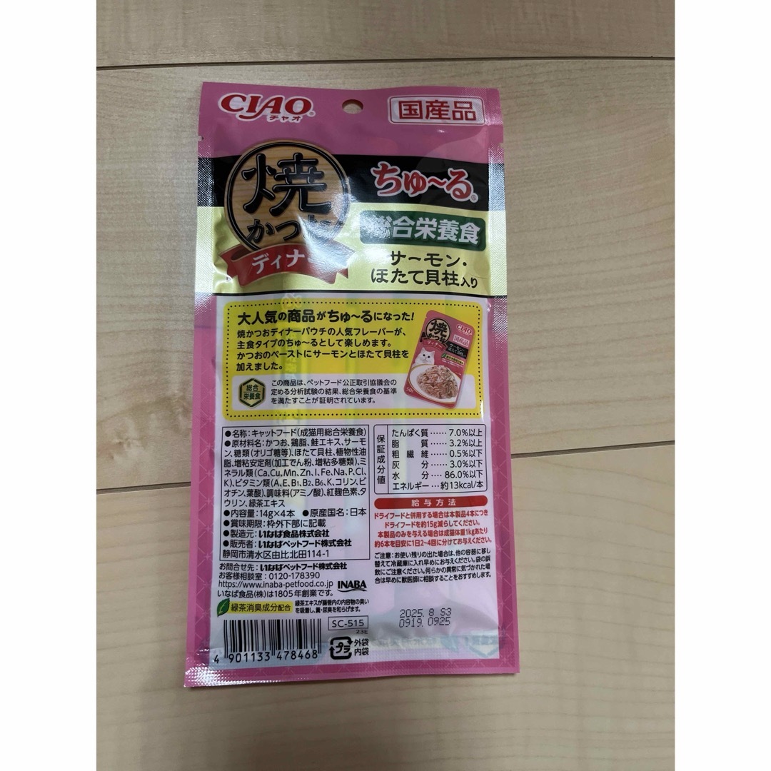 銀のスプーン　まぐろ　焼きかつお　ちゅーる　猫　キャットフード　ウェット　フード その他のペット用品(猫)の商品写真