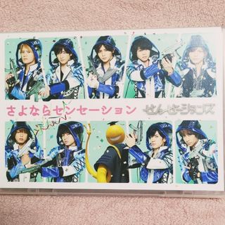 ヘイセイジャンプ(Hey! Say! JUMP)の【美品】せんせーションズ/さよならセンセーション DVD(ミュージック)