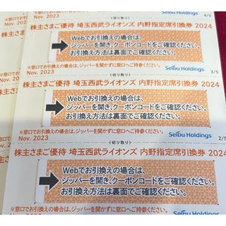 サイタマセイブライオンズ(埼玉西武ライオンズ)の在庫限り☆10枚☆西武ライオンズ内野指定席引換券2024（株主優待）送料無料(野球)