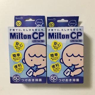 ミルトン(Milton)のミルトン錠剤　60錠 × ２箱(哺乳ビン用消毒/衛生ケース)