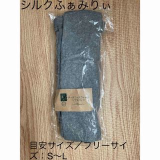 シルクふぁみりぃ　オーガニックコットン　リブスパッツ　0243 レギンス　綿