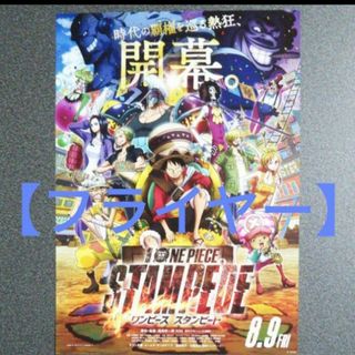 ワンピーススタンピード　　　ONEPIECESTAMPEDE(日本映画)