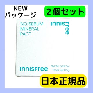 イニスフリー(Innisfree)の【新パッケージ】イニスフリー ノーセバム ミネラルパクト S 2個セット(フェイスパウダー)