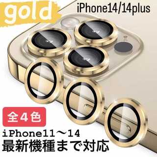 iPhone14,14plus専用 レンズカバー フィルム(iPhoneケース)