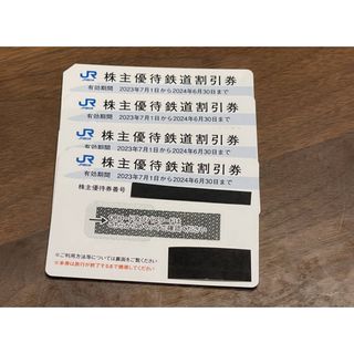 JR西日本株主優待券4枚　2024年6月30日まで(鉄道乗車券)