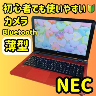 カメラ付PC✨ノートパソコン　薄型✨人気のNEC✨すぐ使える✨Bluetooth(ノートPC)