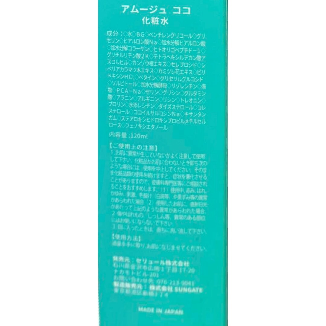 アムージュココ化粧水 AMOUJE COCO６本スキンケアに最適！魔法のゲル コスメ/美容のスキンケア/基礎化粧品(化粧水/ローション)の商品写真