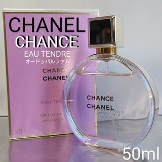 シャネル(CHANEL)の【シャネル】チャンス オー タンドゥル オードゥパルファム 50ml(香水(女性用))