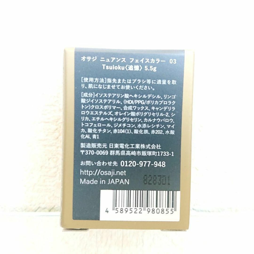 OSAJI ニュアンス フェイスカラー 03 Tsuioku 追憶 オサジおさじ コスメ/美容のベースメイク/化粧品(フェイスカラー)の商品写真