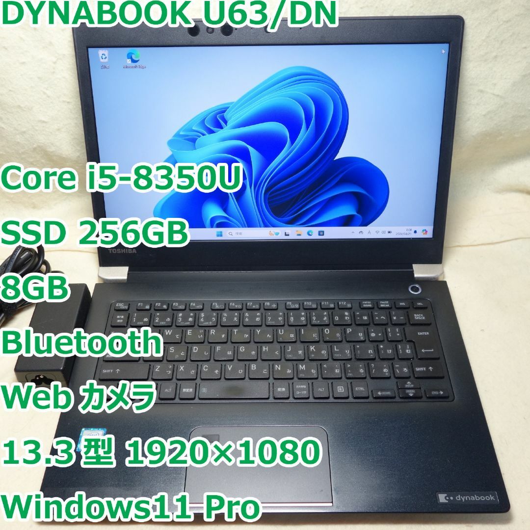 dynabook(ダイナブック)のDynabook U63◆Core i5-8350U/SSD 256G/8G スマホ/家電/カメラのPC/タブレット(ノートPC)の商品写真