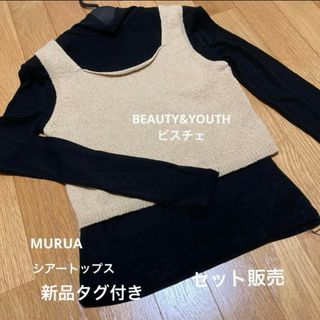 ビューティアンドユースユナイテッドアローズ(BEAUTY&YOUTH UNITED ARROWS)のセット販売　新品タグ付き　ビューティ＆ユースビスチェ&MURUAシアートップス(カットソー(長袖/七分))