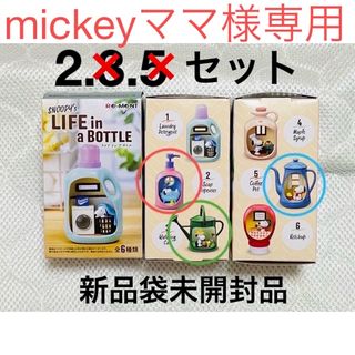 リーメント(Re-MeNT)の【新品】スヌーピー　Life　in　a　Bottle(キャラクターグッズ)