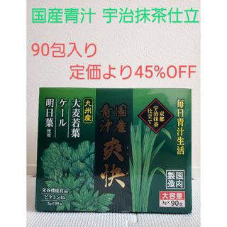 国産青汁 爽快(青汁/ケール加工食品)