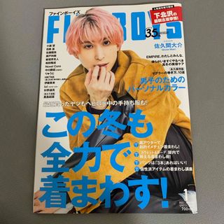 スノーマン(Snow Man)のFINEBOYS (ファインボーイズ) 2022年 01月号 [雑誌](その他)