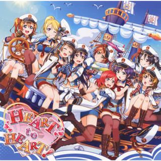 【中古】HEART to HEART! ～スマートフォンゲーム 「ラブライブ!スクールアイドルフェスティバル」コラボシングル  /  μ’s（帯無し）(その他)