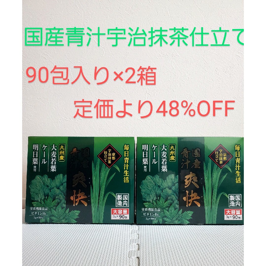 国産青汁 爽快 2箱セット 食品/飲料/酒の健康食品(青汁/ケール加工食品)の商品写真