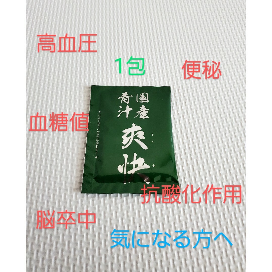 国産青汁 爽快 2箱セット 食品/飲料/酒の健康食品(青汁/ケール加工食品)の商品写真