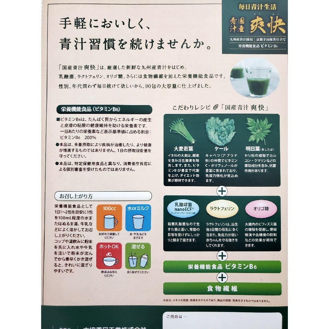 国産青汁 爽快 2箱セット 食品/飲料/酒の健康食品(青汁/ケール加工食品)の商品写真
