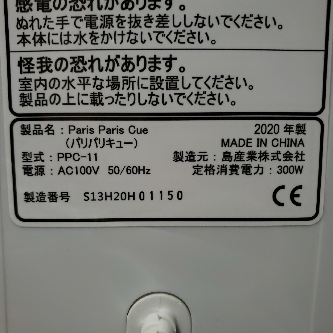 島産業 生ごみ減量乾燥機 パリパリキュー 1~5人用 PPC-11 2020年製 スマホ/家電/カメラの生活家電(生ごみ処理機)の商品写真